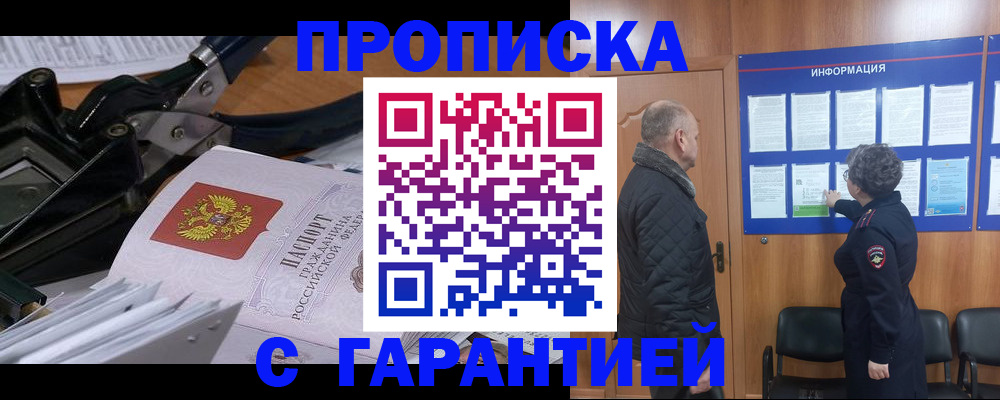 временная регистрация гарантия в Московской области