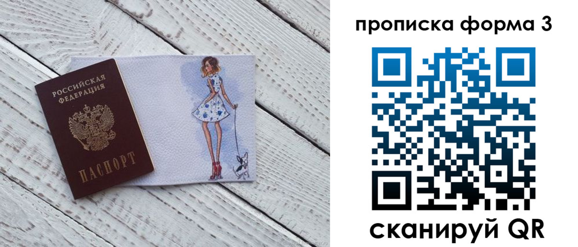 прописка для работы в Московской области