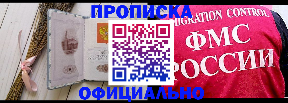 миграционный учет в Московской области