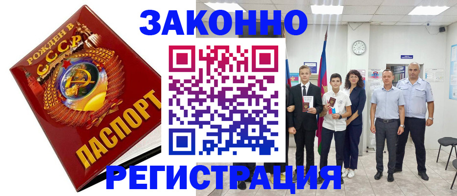 временная регистрация недорого в Московской области