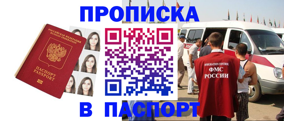 временная регистрация надежно в Московской области