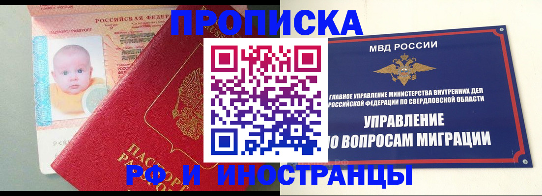 временная регистрация законно в Московской области