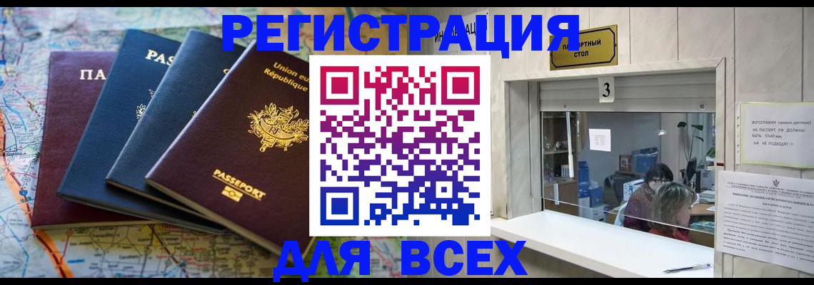 прописка иностранных граждан в Московской области